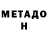МЕТАДОН methadone Sobit Karimov